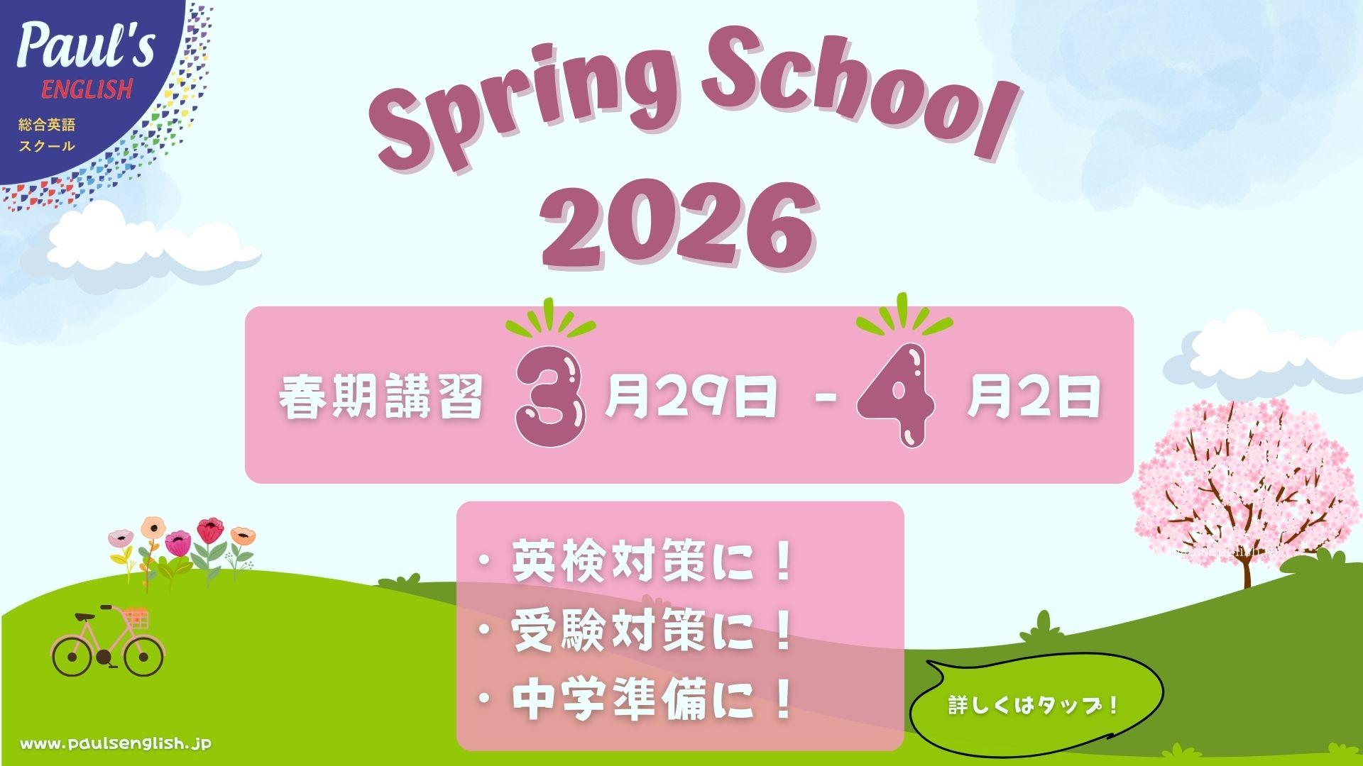 春期講習 2026 3月 29日 -4 月2日 (Presentation)